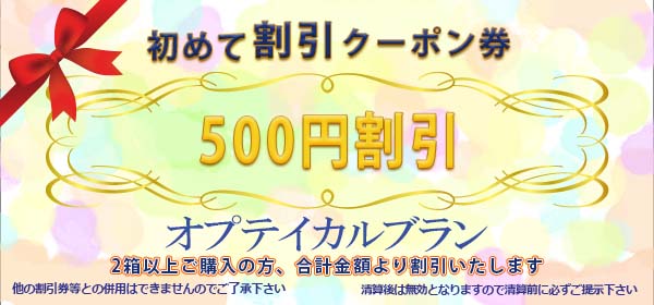 埼玉県坂戸市日の出町,眼科直結の眼鏡・コンタクトレンズ専門販売店,オプテイカルブラン