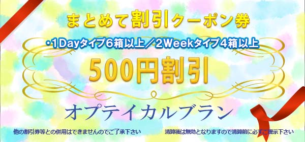 埼玉県坂戸市日の出町,眼科直結の眼鏡・コンタクトレンズ専門販売店,オプテイカルブラン