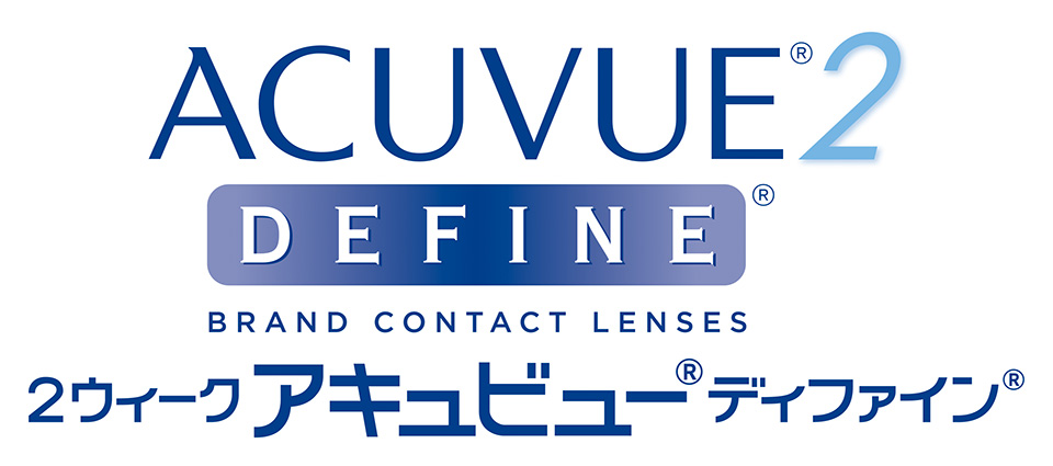 オプティカルブラン,ジョンソンエンドジョンソン,2ウィーク アキュビュー® ディファイン®