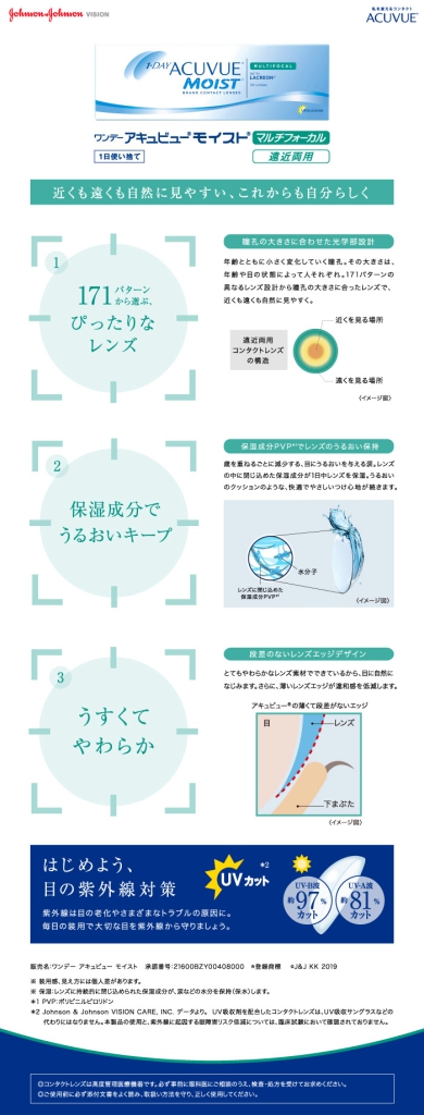 オプティカルブラン,ジョンソンエンドジョンソン,ワンデー アキュビュー® モイスト® マルチフォーカル（遠近両用）