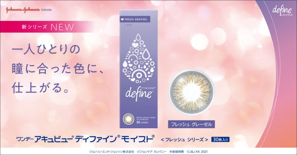 オプティカルブラン,コンタクトレンズ,ワンデーアキュビューディディファインモイスト