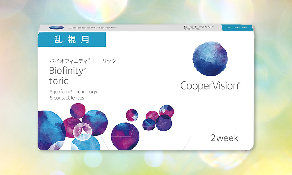 オプティカルブラン,コンタクトレンズ,クーパービジョン,CooperVision,バイオフィニティトリック