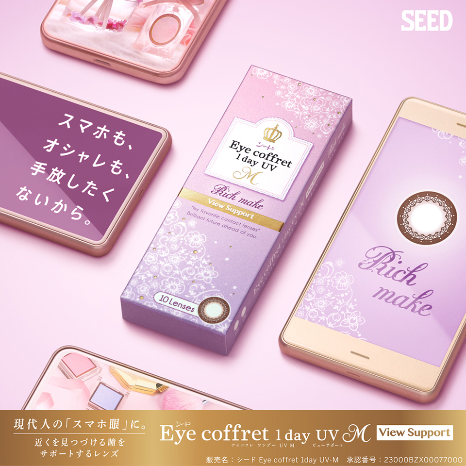 オプティカルブラン,シード,SEED,シード Eye coffret 1day UV M View Support