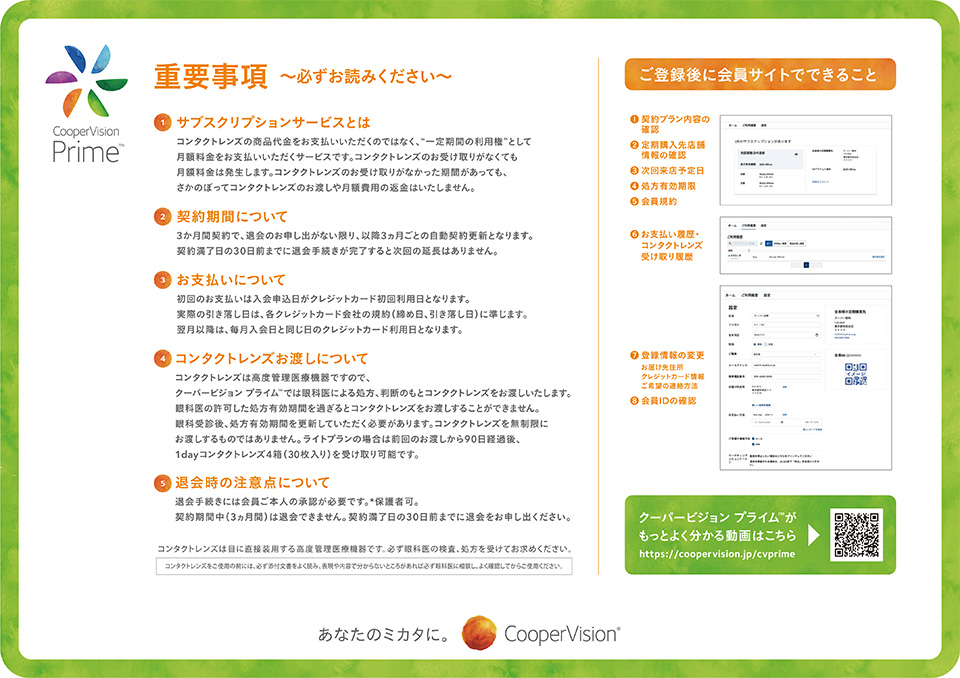 オプティカルブラン,クーパービジョン,コンタクトレンズサブスク,クーパービジョンプライム,CVPrime