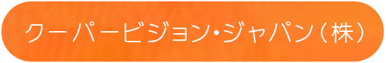 オプティカルブラン,クーパービジョン,コンタクトレンズサブスク,クーパービジョンプライム,CVPrime