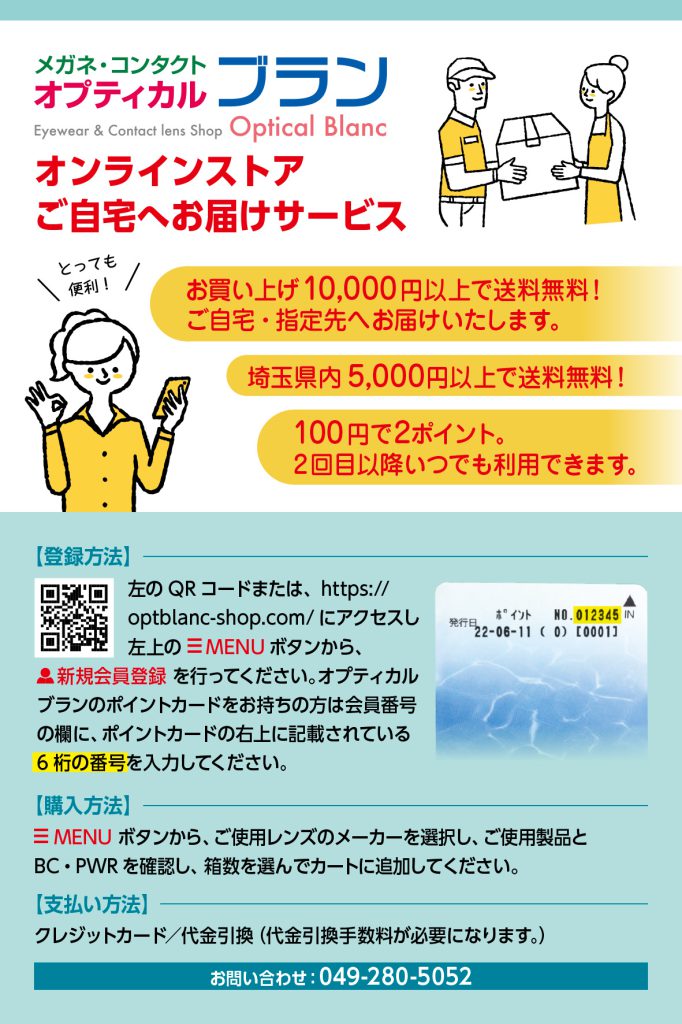 オプティカルブラン,オンラインストアサービス