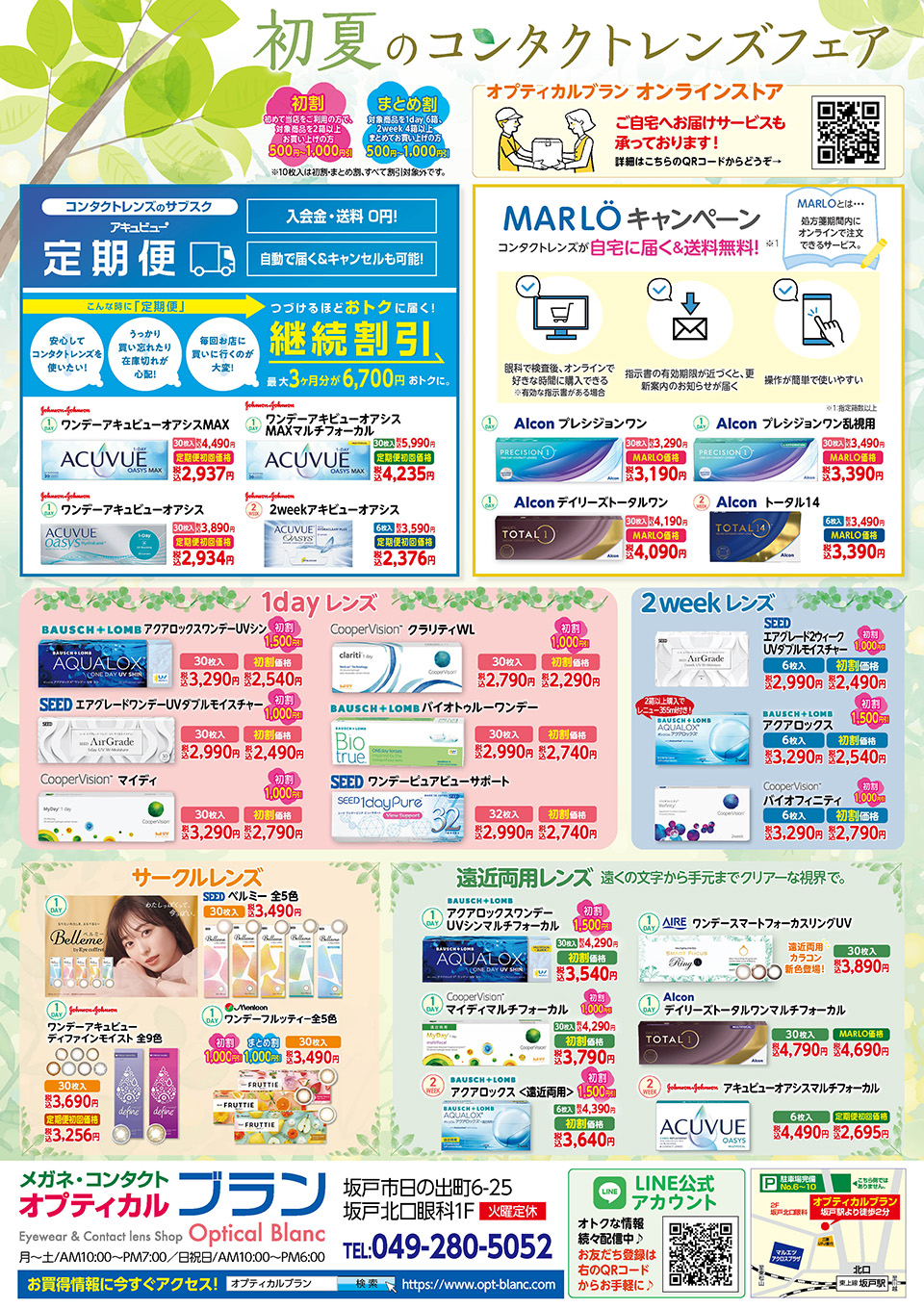 埼玉県坂戸市、オプティカルブラン、初夏のコンタクトレンズフェア
